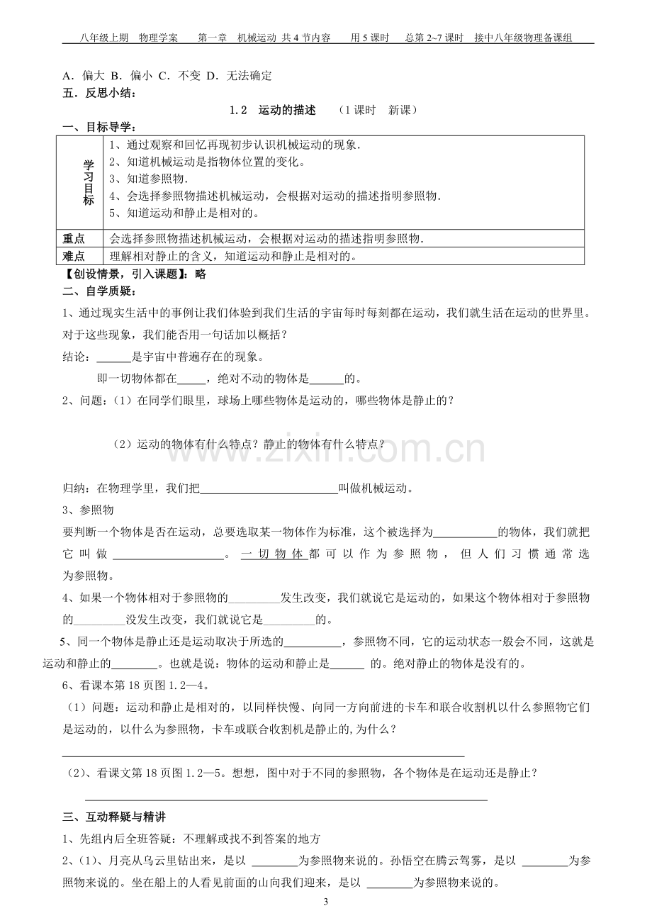 第一章 机械运动 学案修订.doc_第3页