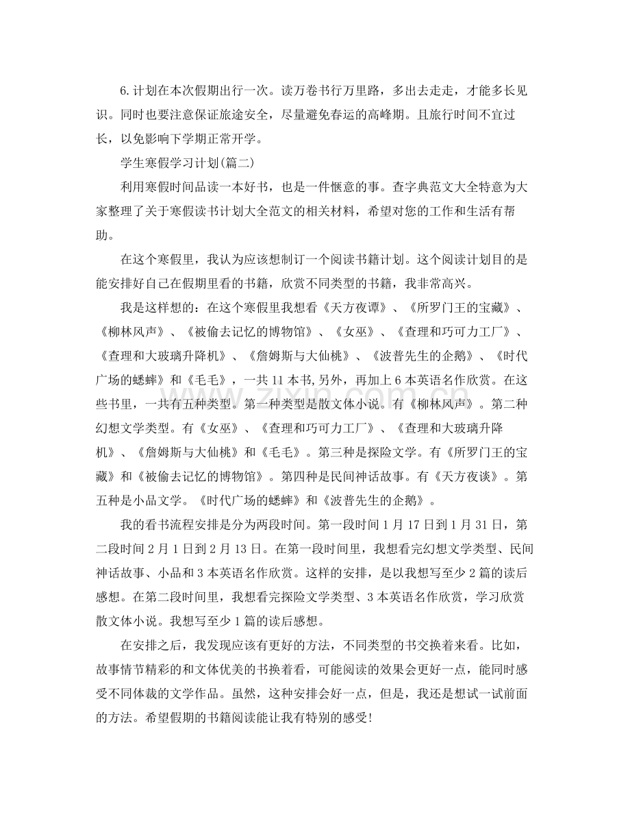 学生寒假学习计划 .docx_第2页