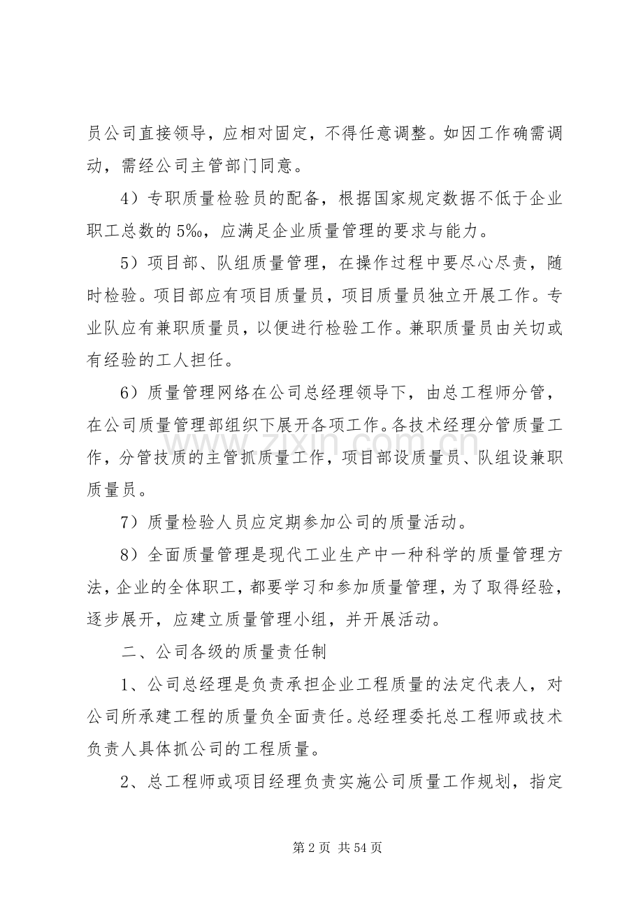 工程质量安全管理规章制度.docx_第2页