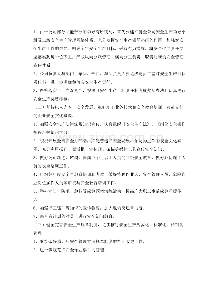 《安全管理文档》之危化品企业2020年度安全生产工作计划.docx_第2页