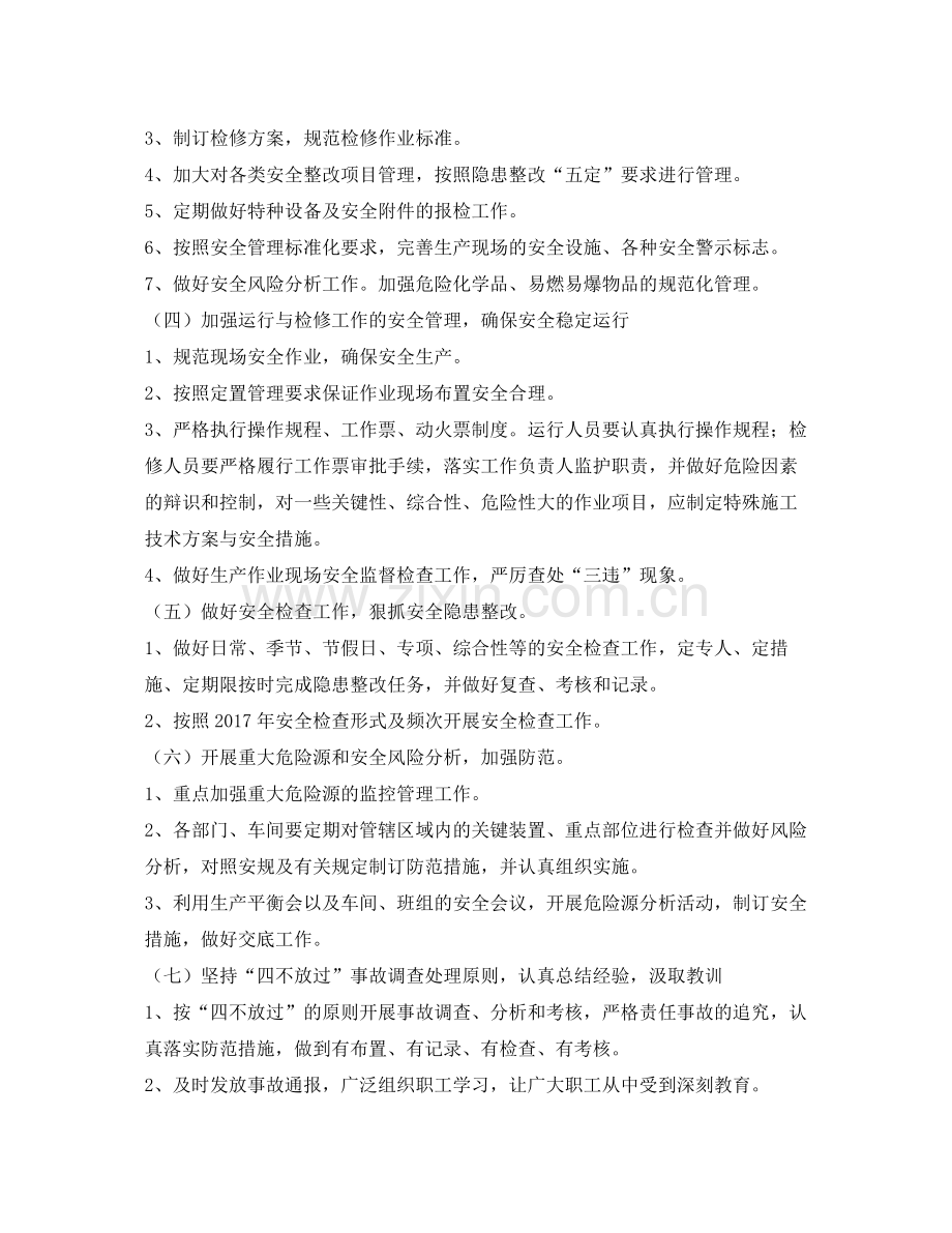 《安全管理文档》之危化品企业2020年度安全生产工作计划.docx_第3页