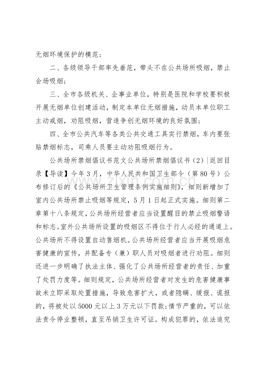 公共场所禁烟倡议书范文大全2篇(2).docx_第3页