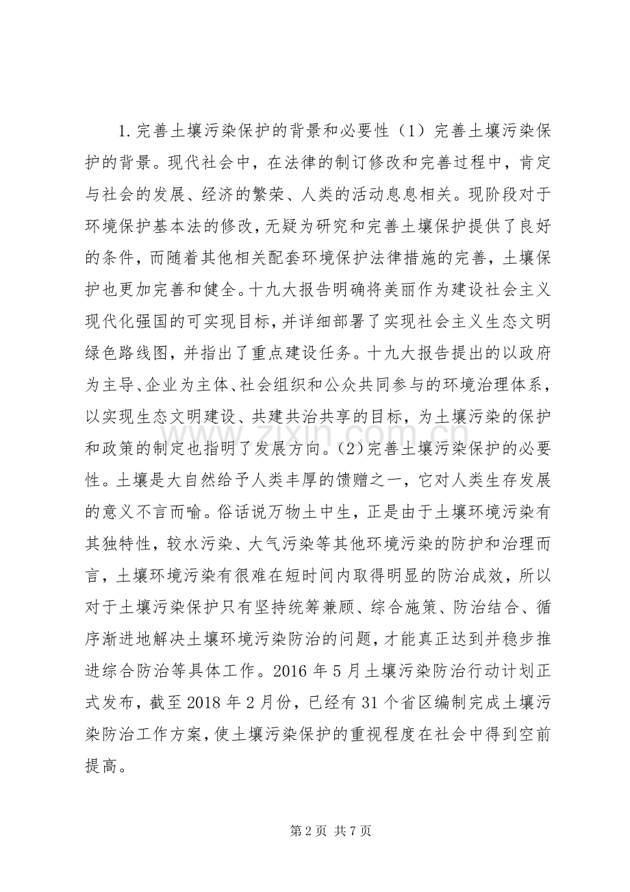 土壤污染保护法律规章制度研究.docx_第2页