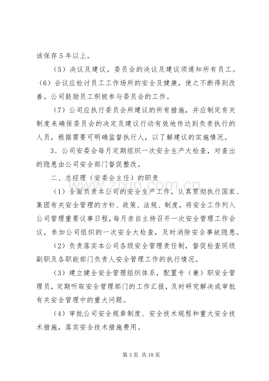 各部门安全职责要求.docx_第3页