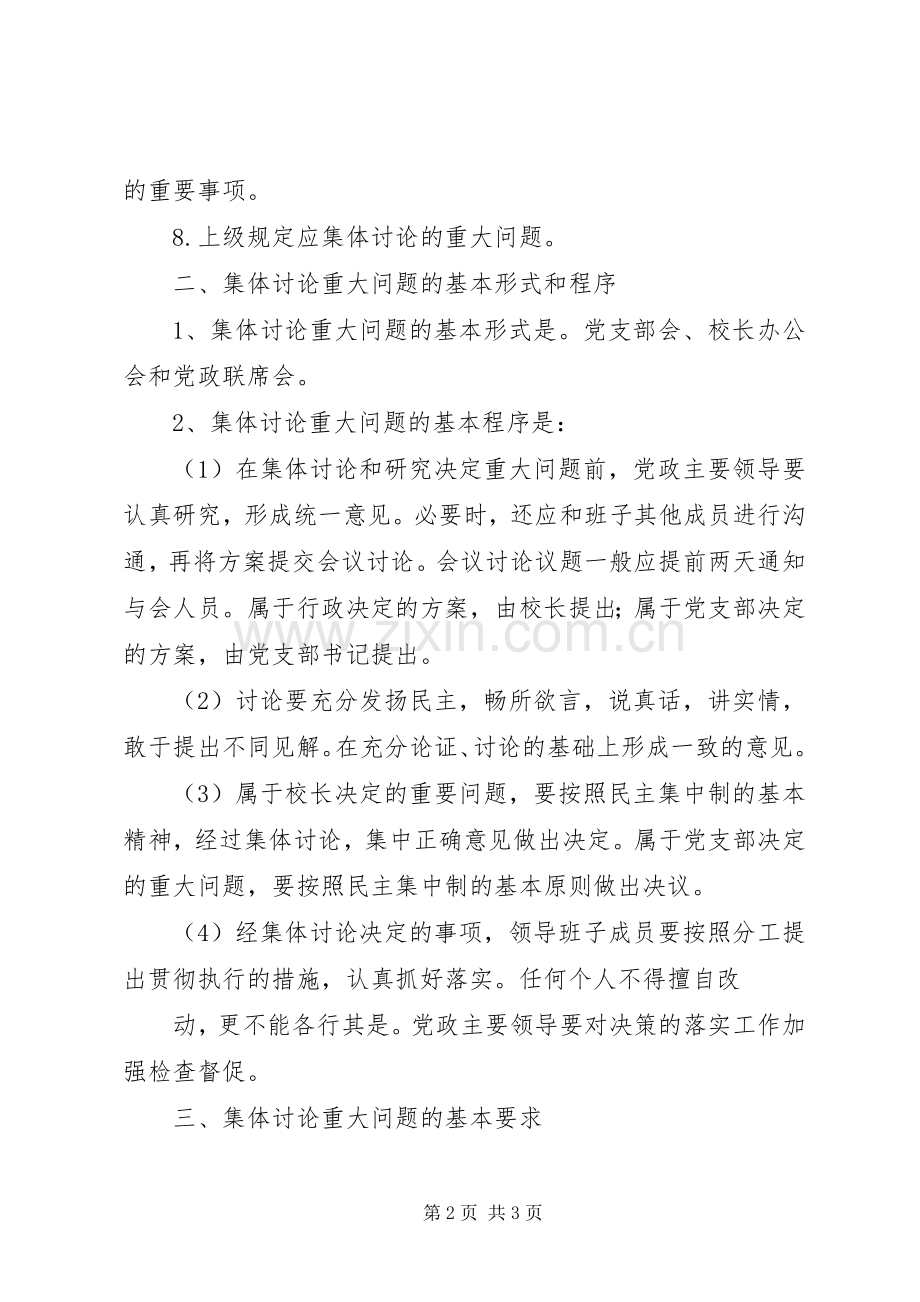 刘杜中学领导班子集体讨论重大问题规章制度.docx_第2页