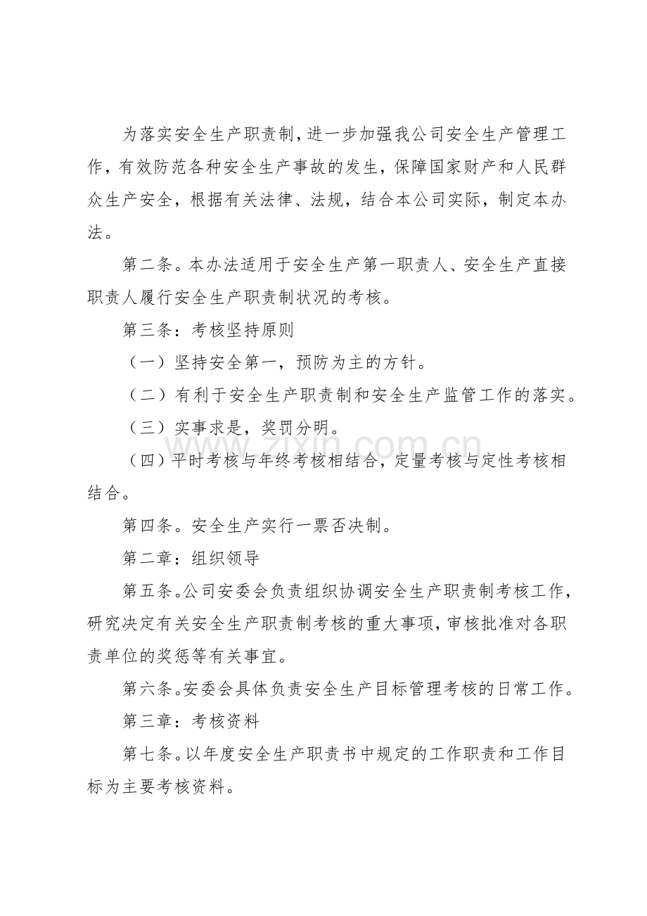 关于安全生产职责要求考核规章制度范文10篇.docx_第3页