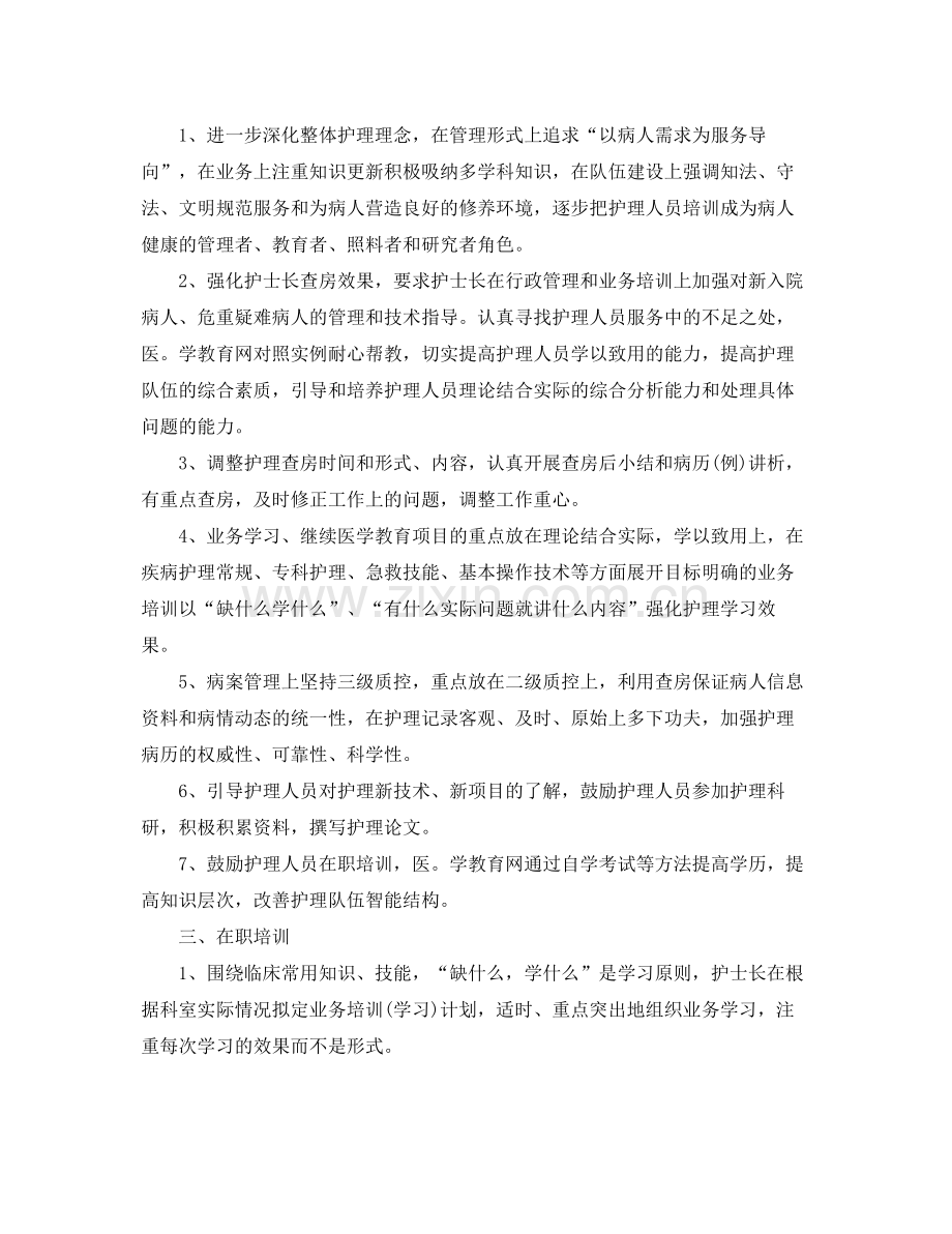 急诊护师新年工作计划范本示例 .docx_第2页