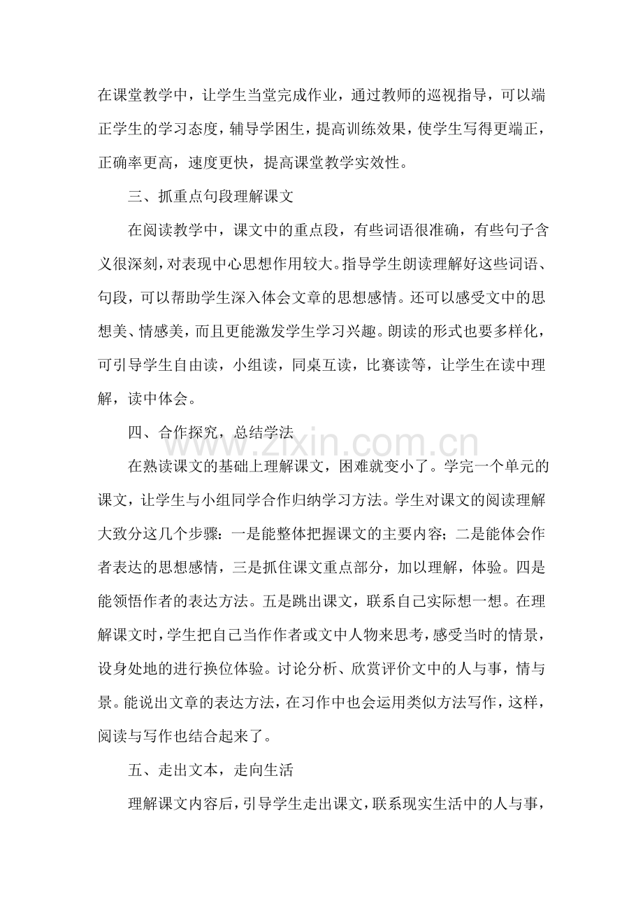 提高语文课堂教学效率的心得体1.doc_第2页