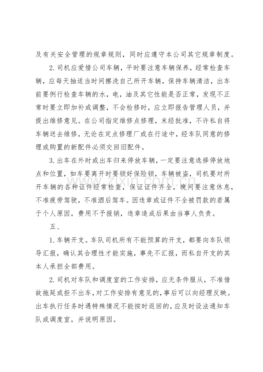 公司车辆使用管理规章制度细则.docx_第2页