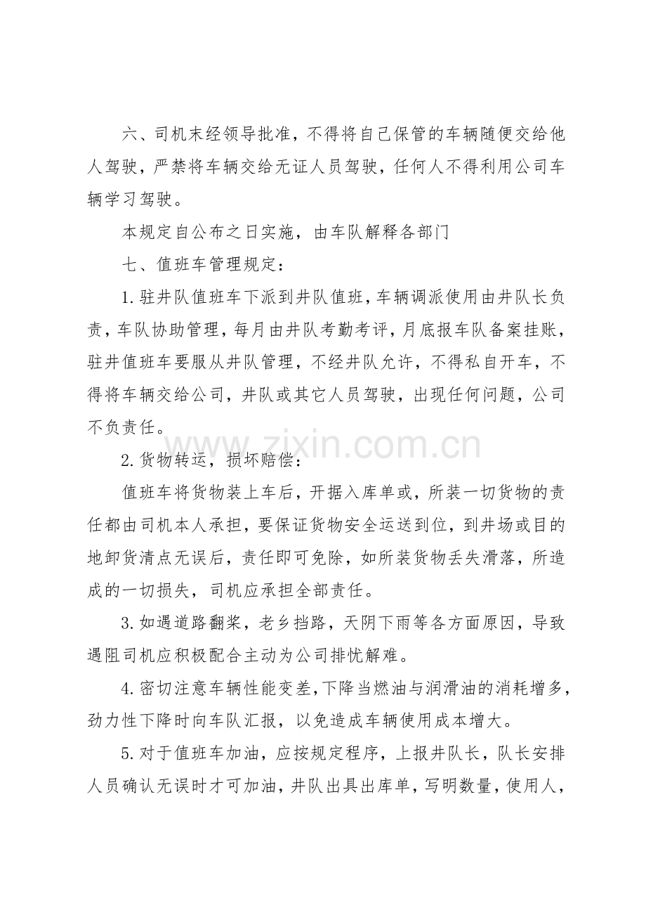 公司车辆使用管理规章制度细则.docx_第3页