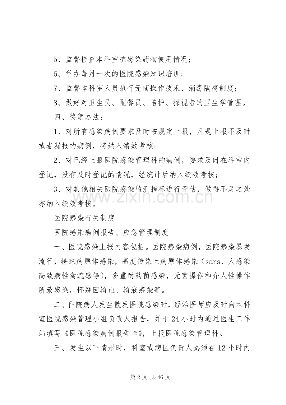 科室医院感染规章制度.docx_第2页