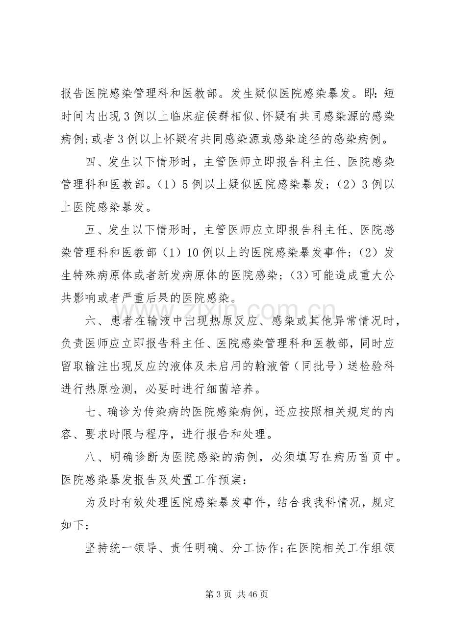 科室医院感染规章制度.docx_第3页