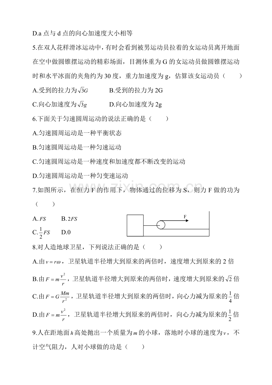 高一物理必修2综合测试1.doc_第2页