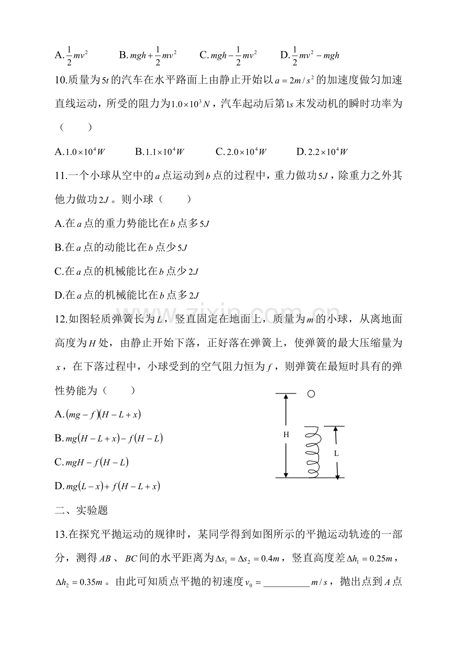 高一物理必修2综合测试1.doc_第3页