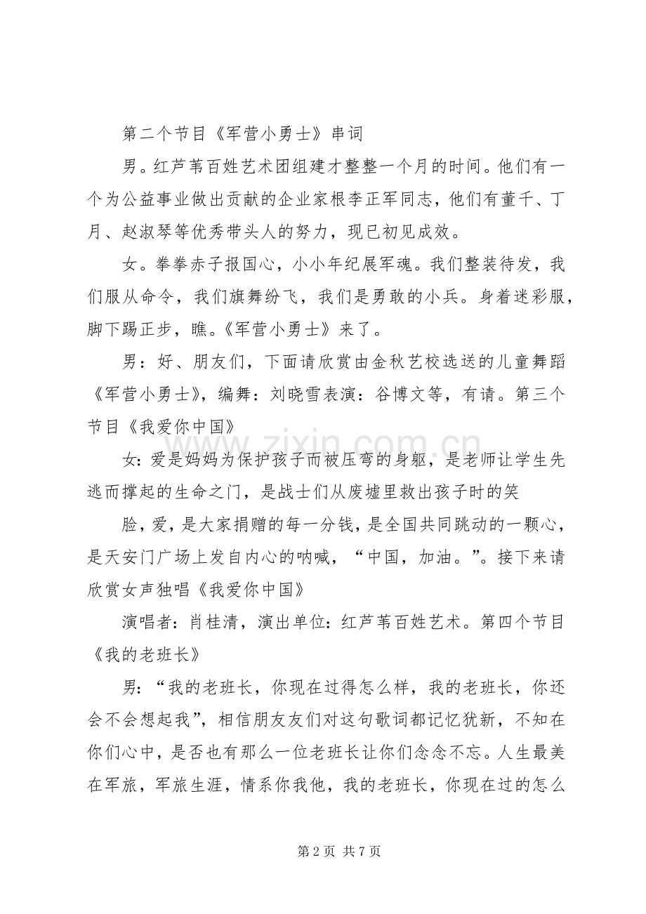 庆八一座谈会主持稿(2).docx_第2页