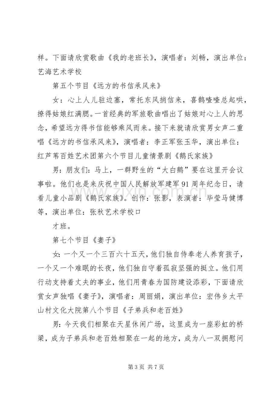 庆八一座谈会主持稿(2).docx_第3页