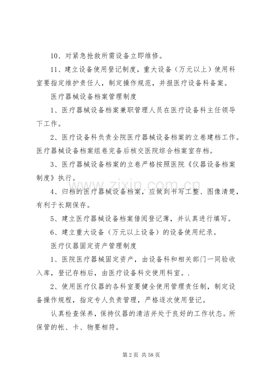 医疗设备科工作规章制度.docx_第2页