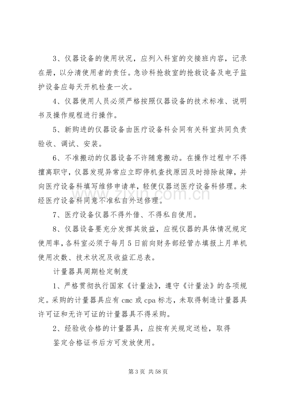 医疗设备科工作规章制度.docx_第3页