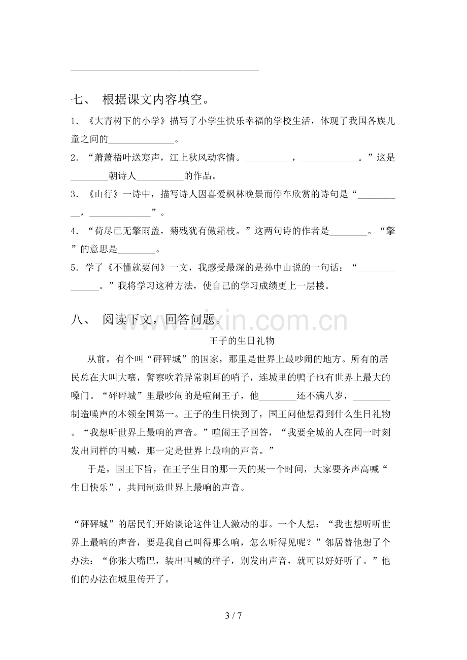 2023年人教版三年级语文下册期末试卷及答案【各版本】.doc_第3页