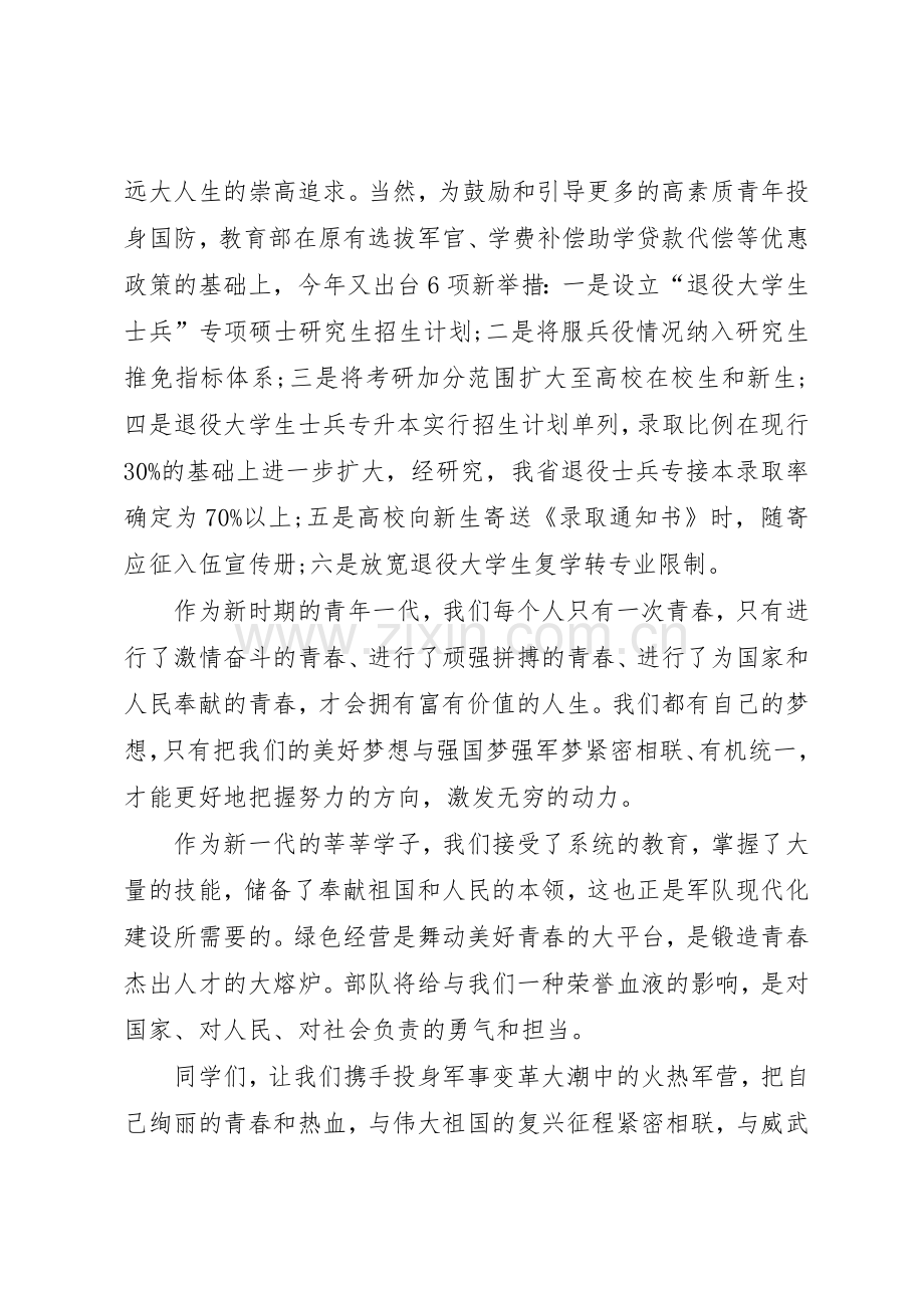 XX年征兵入伍倡议书范文范本.docx_第2页