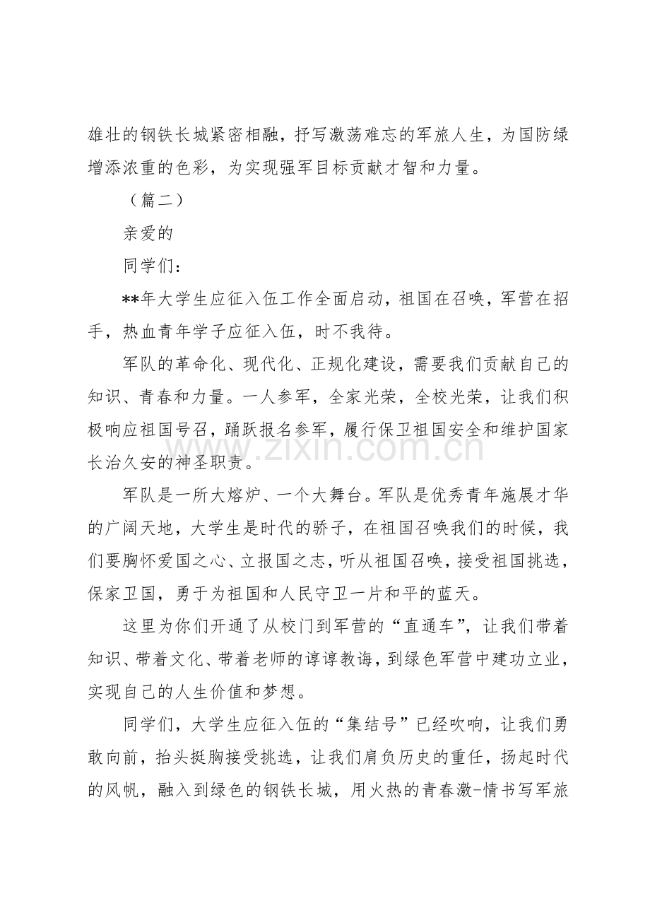 XX年征兵入伍倡议书范文范本.docx_第3页