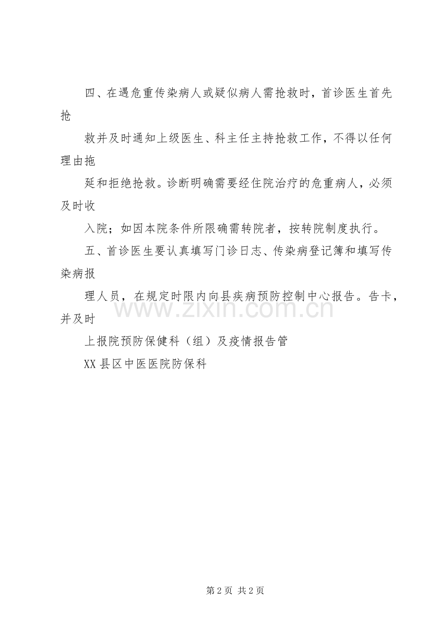 传染病首诊医生负责规章制度 .docx_第2页