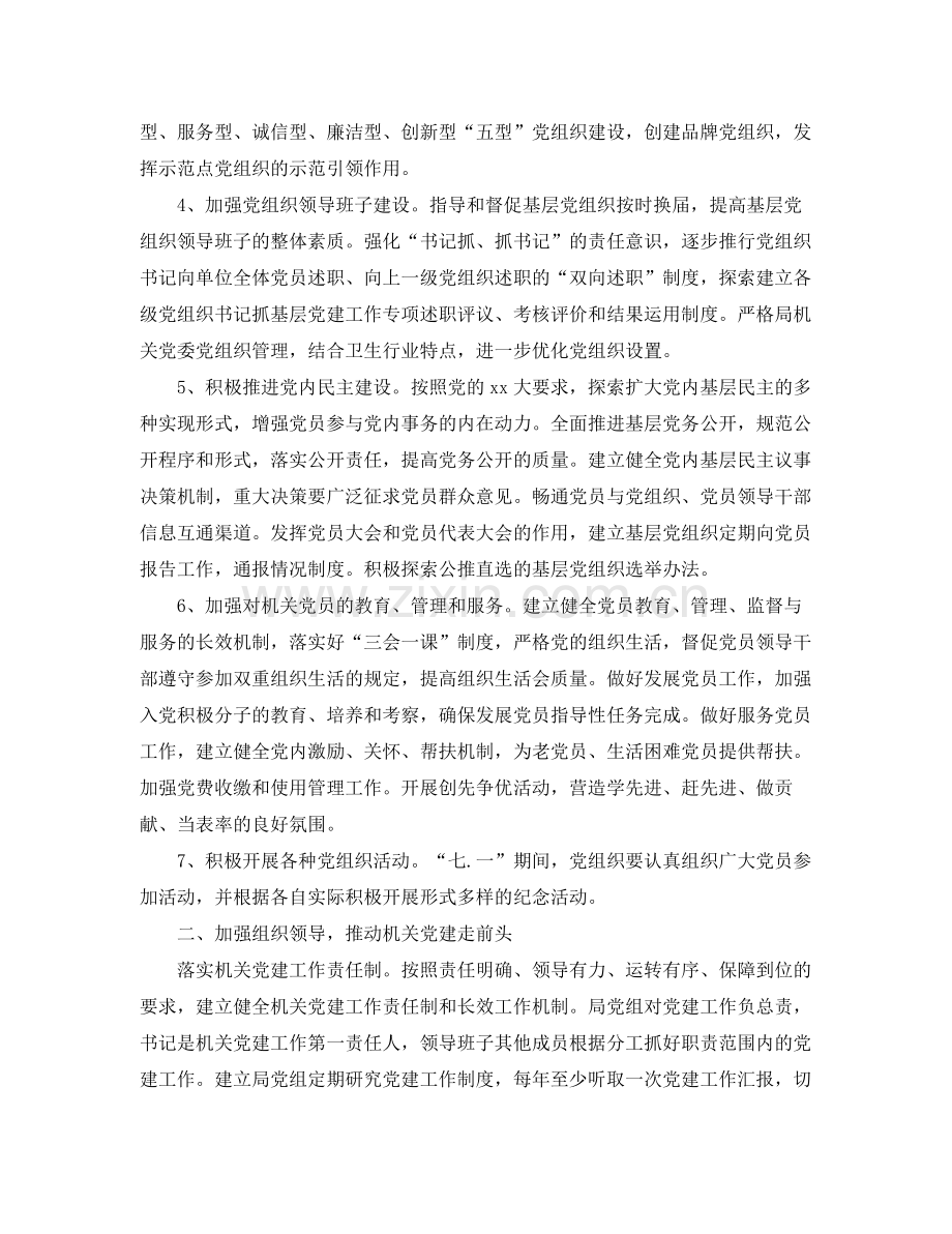 2020年党建下半年学习计划表 .docx_第2页