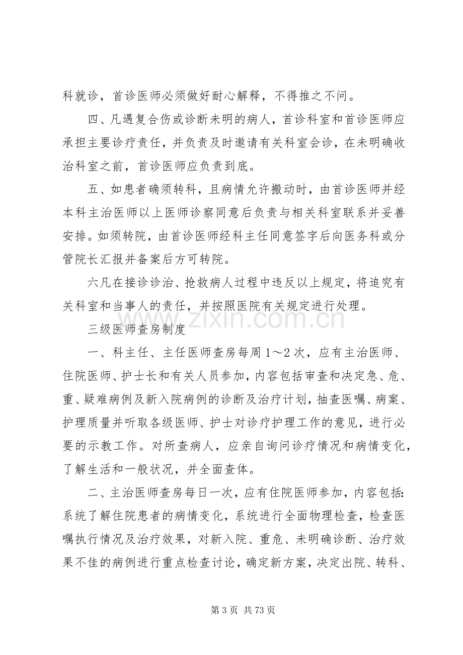 医院医疗规章制度汇编.docx_第3页