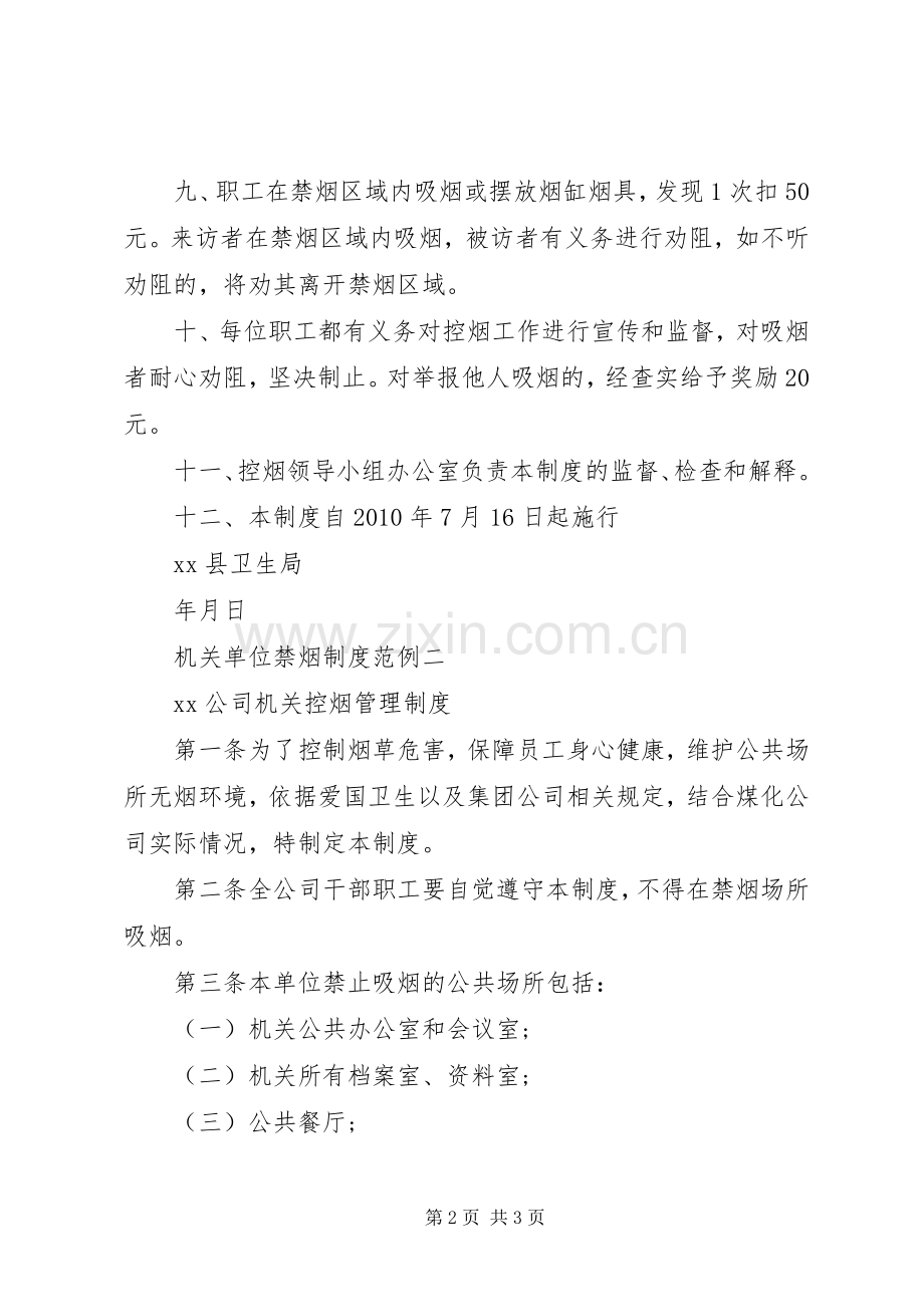 机关单位禁烟规章制度.docx_第2页