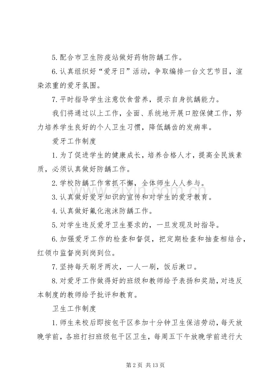 卫生保健室规章制度管理.docx_第2页