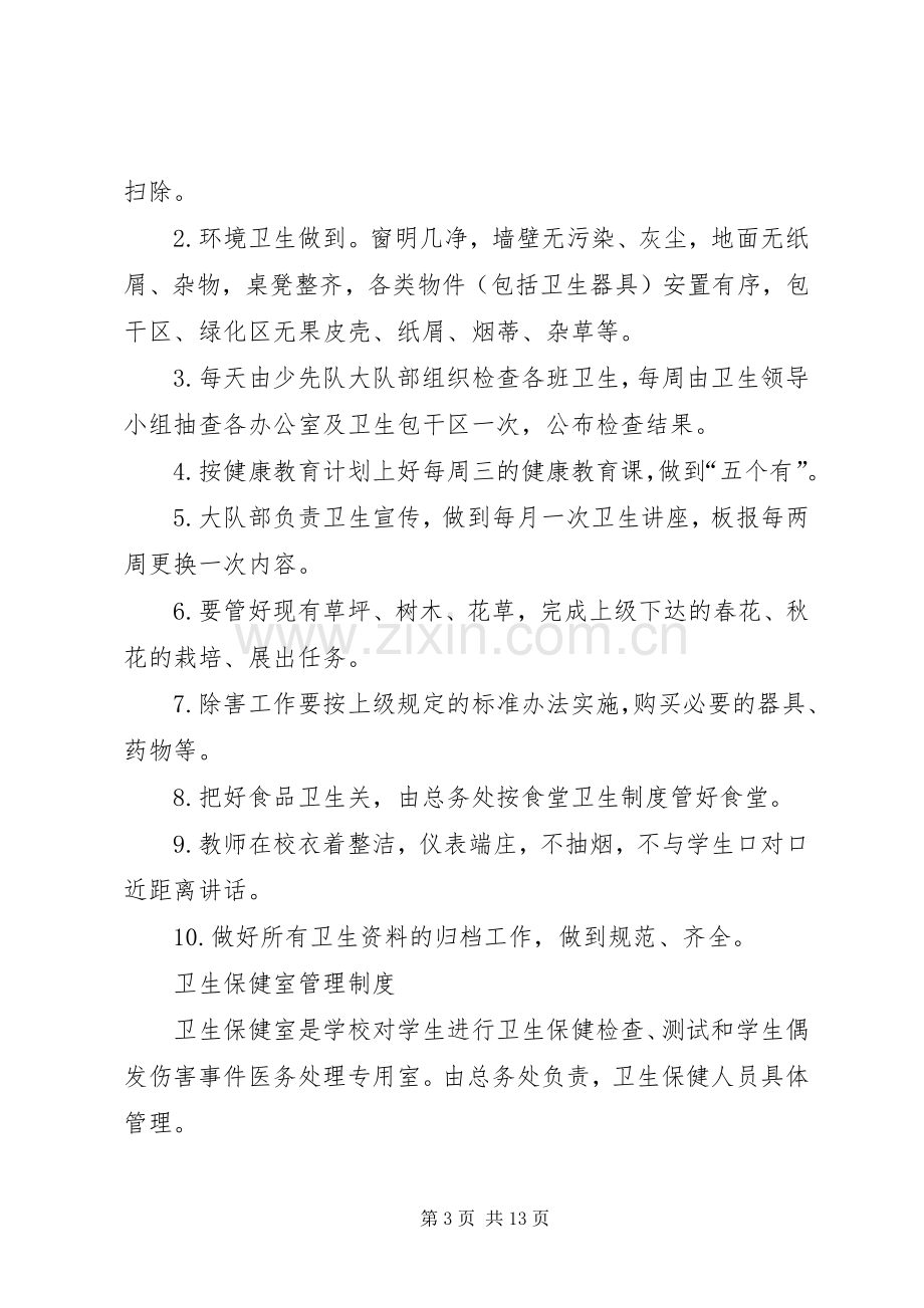 卫生保健室规章制度管理.docx_第3页