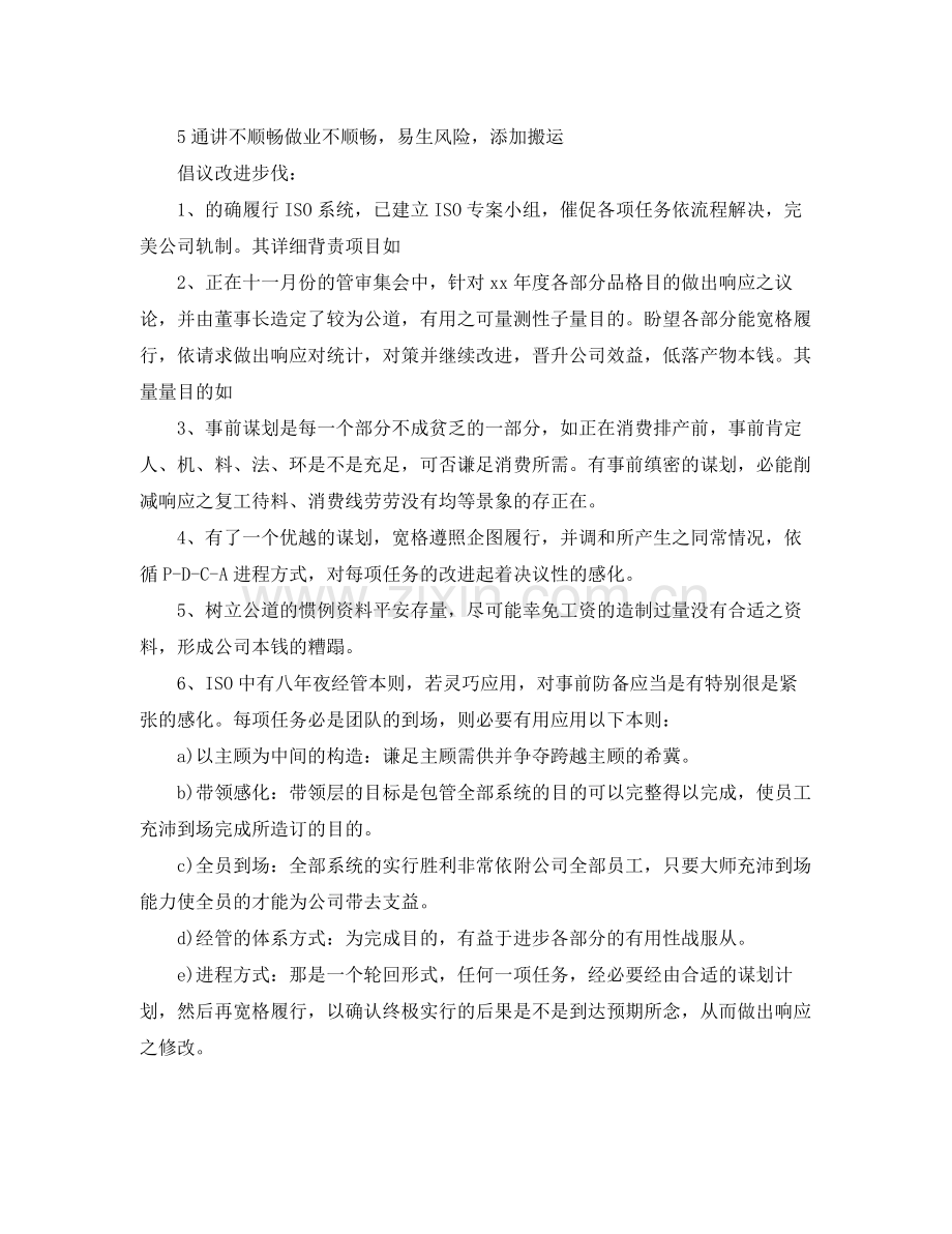 采购部月度工作计划 .docx_第3页