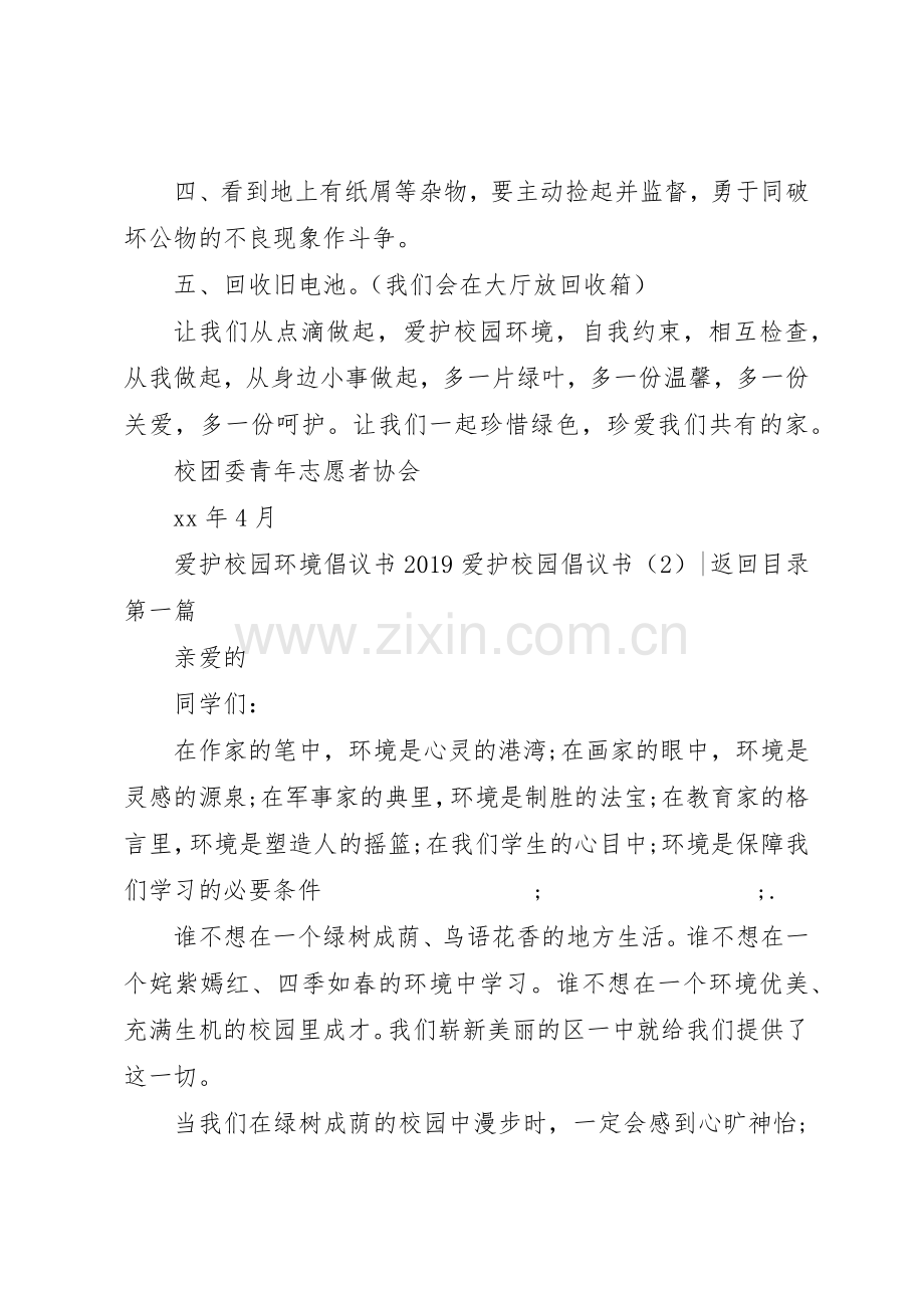 20XX年爱护校园倡议书范文大全3篇.docx_第2页