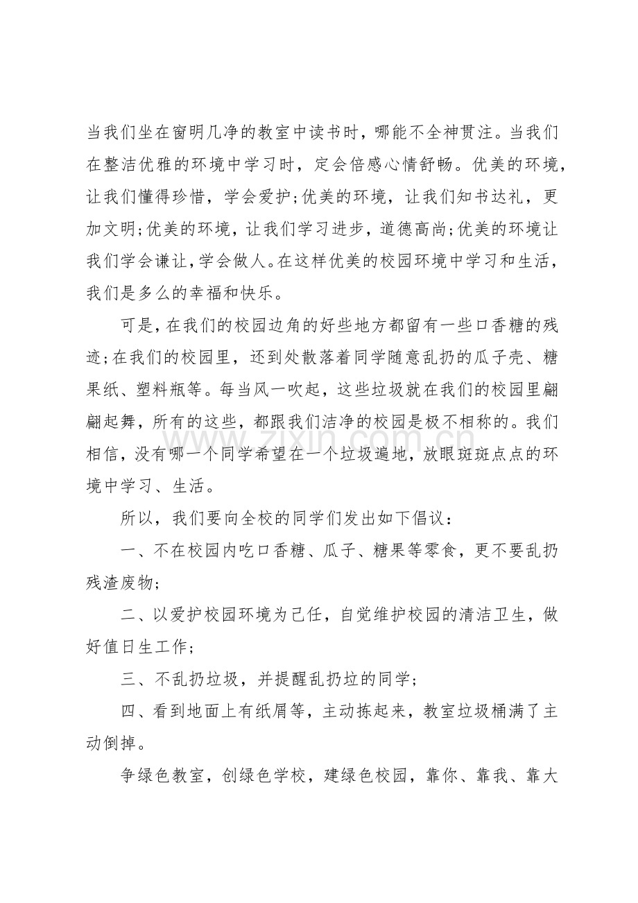 20XX年爱护校园倡议书范文大全3篇.docx_第3页