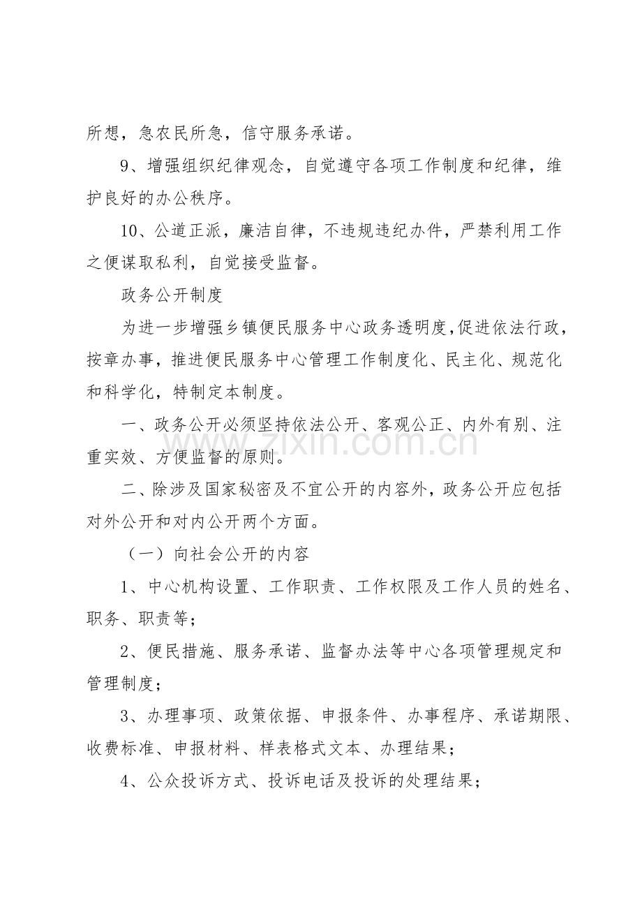 乡镇机关工作规章制度细则.docx_第2页