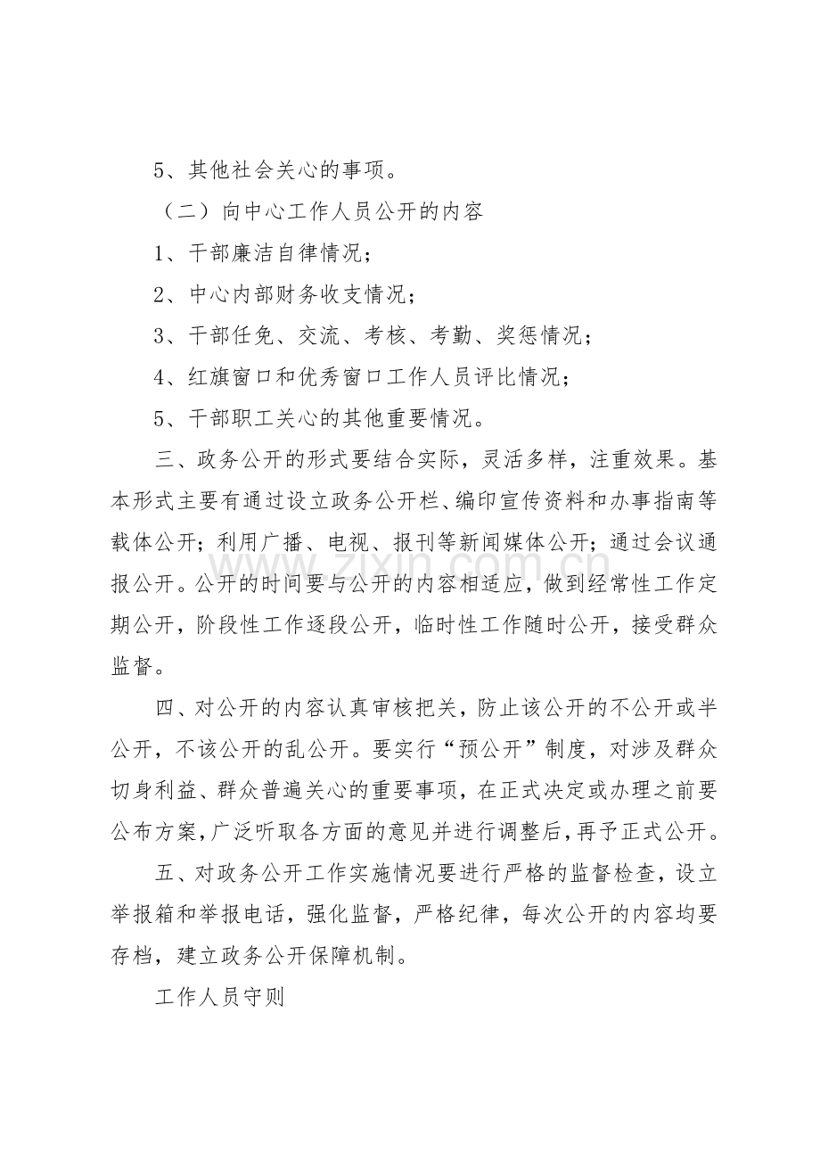 乡镇机关工作规章制度细则.docx_第3页