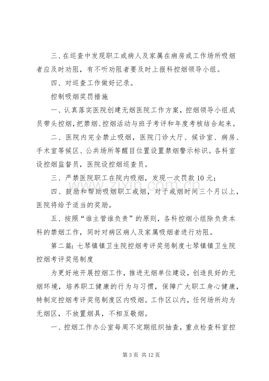 康庄镇卫生院控烟规章制度.docx_第3页