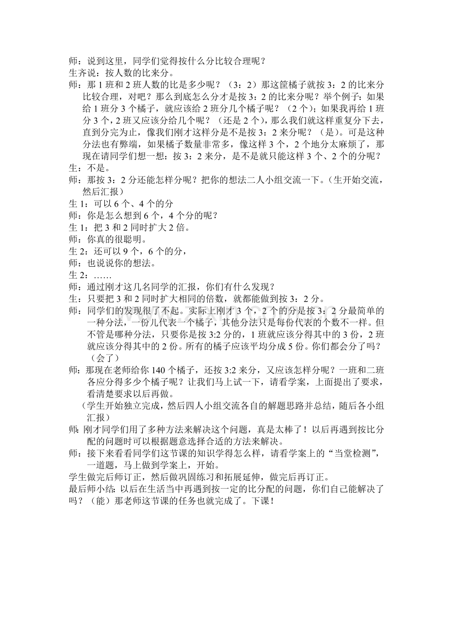 小学数学北师大2011课标版四年级比的应用教学设计.doc_第2页