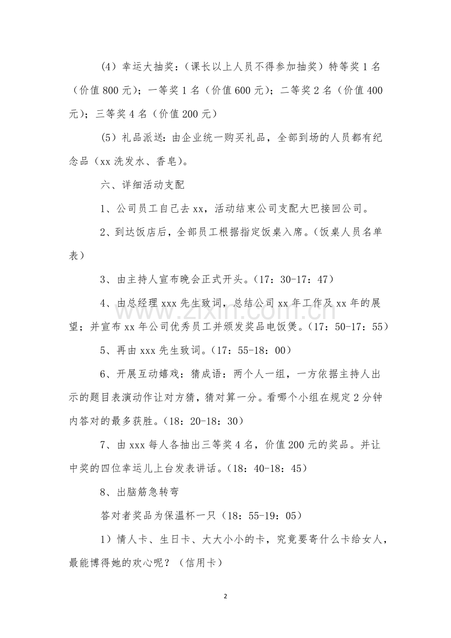 公司新年晚会策划方案集锦10篇.docx_第2页