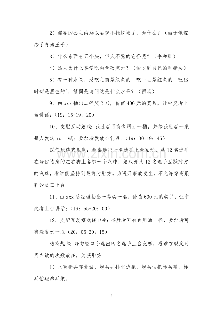 公司新年晚会策划方案集锦10篇.docx_第3页