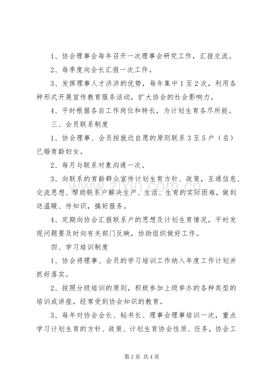 卫生计生中心规章制度 .docx_第2页