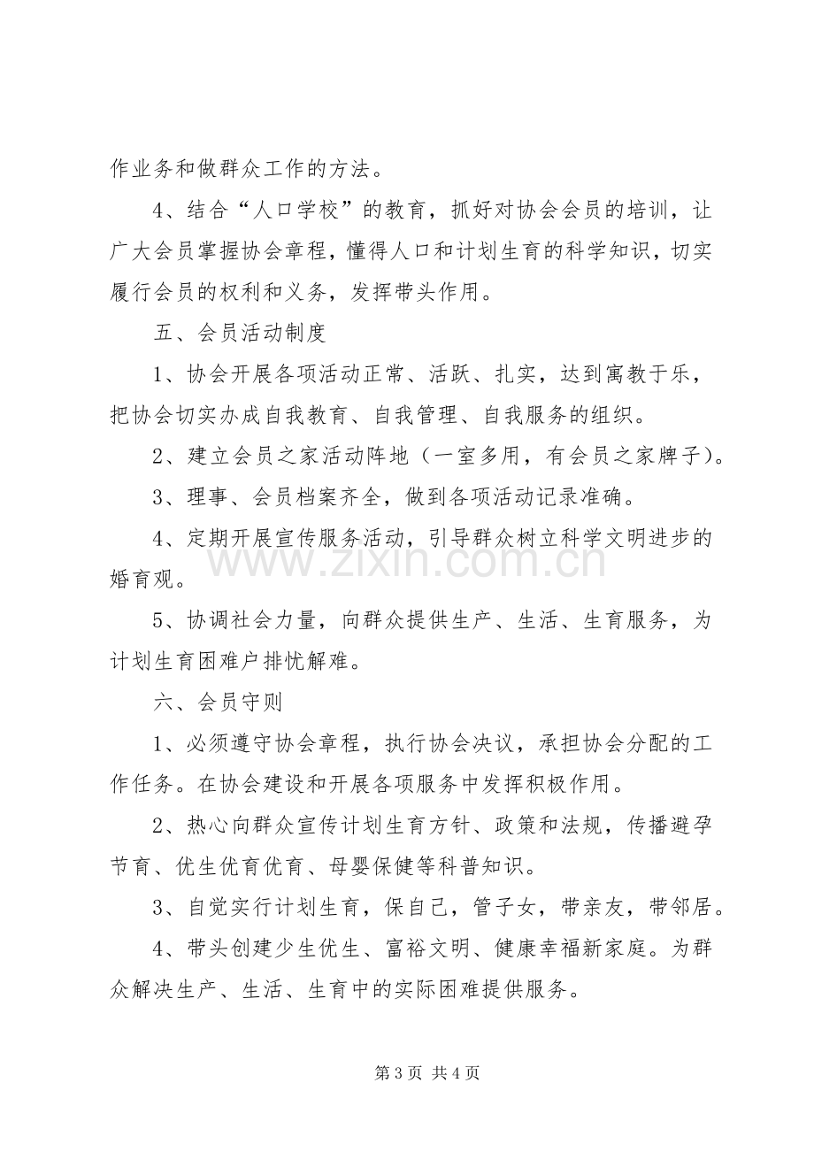 卫生计生中心规章制度 .docx_第3页