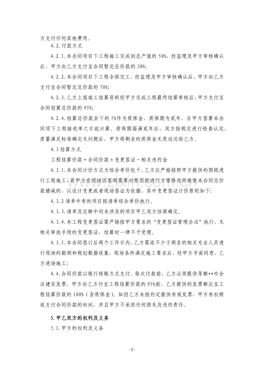 智能化安装施工合同.doc_第3页