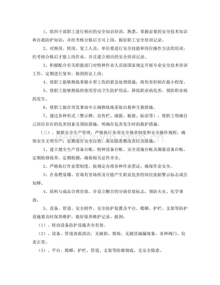 《安全管理文档》之2020年度安全生产工作计划.docx_第2页