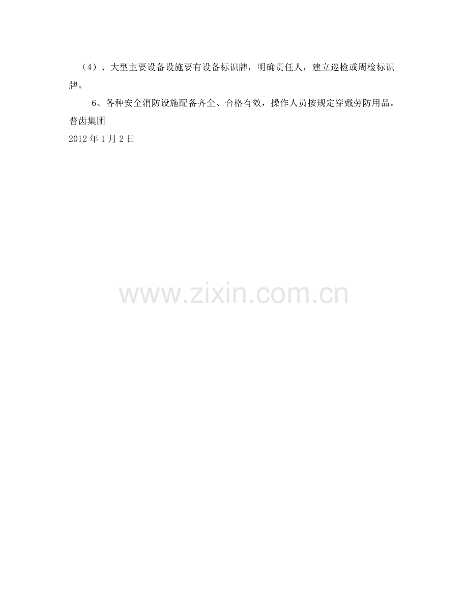 《安全管理文档》之2020年度安全生产工作计划.docx_第3页