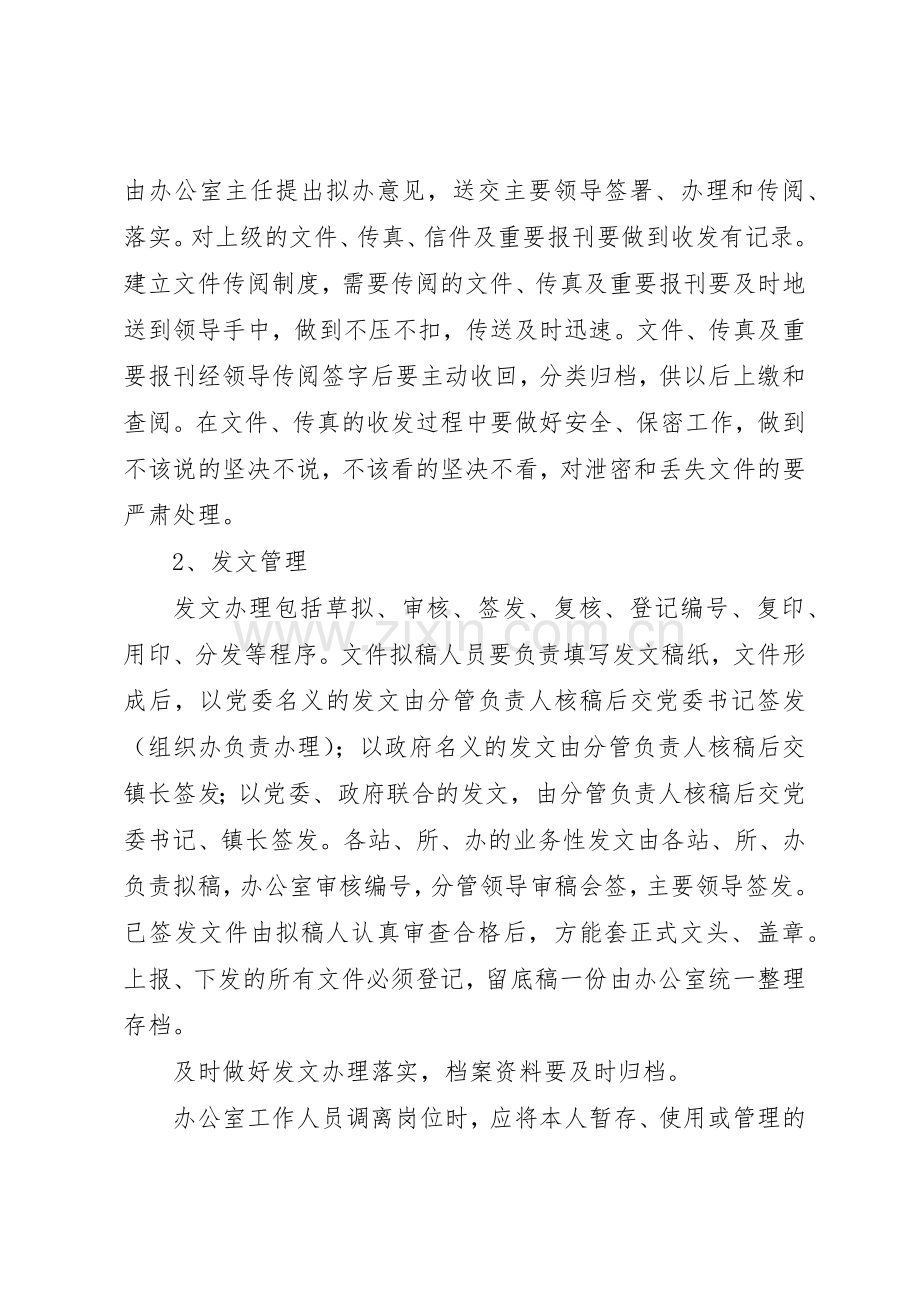 党政办公室管理规章制度范本5篇.docx_第3页