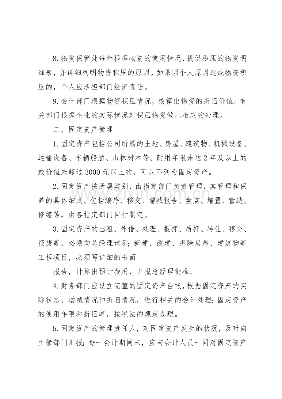 长岗镇卫生院财产物资管理规章制度 .docx_第2页