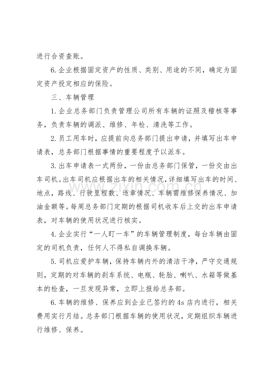 长岗镇卫生院财产物资管理规章制度 .docx_第3页