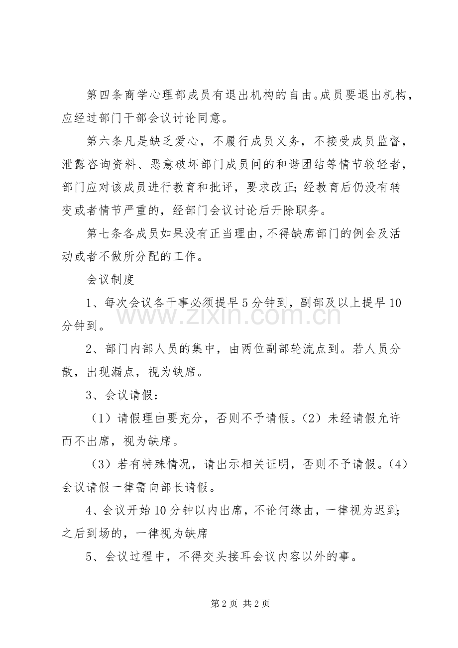 心理部规章制度修改 .docx_第2页