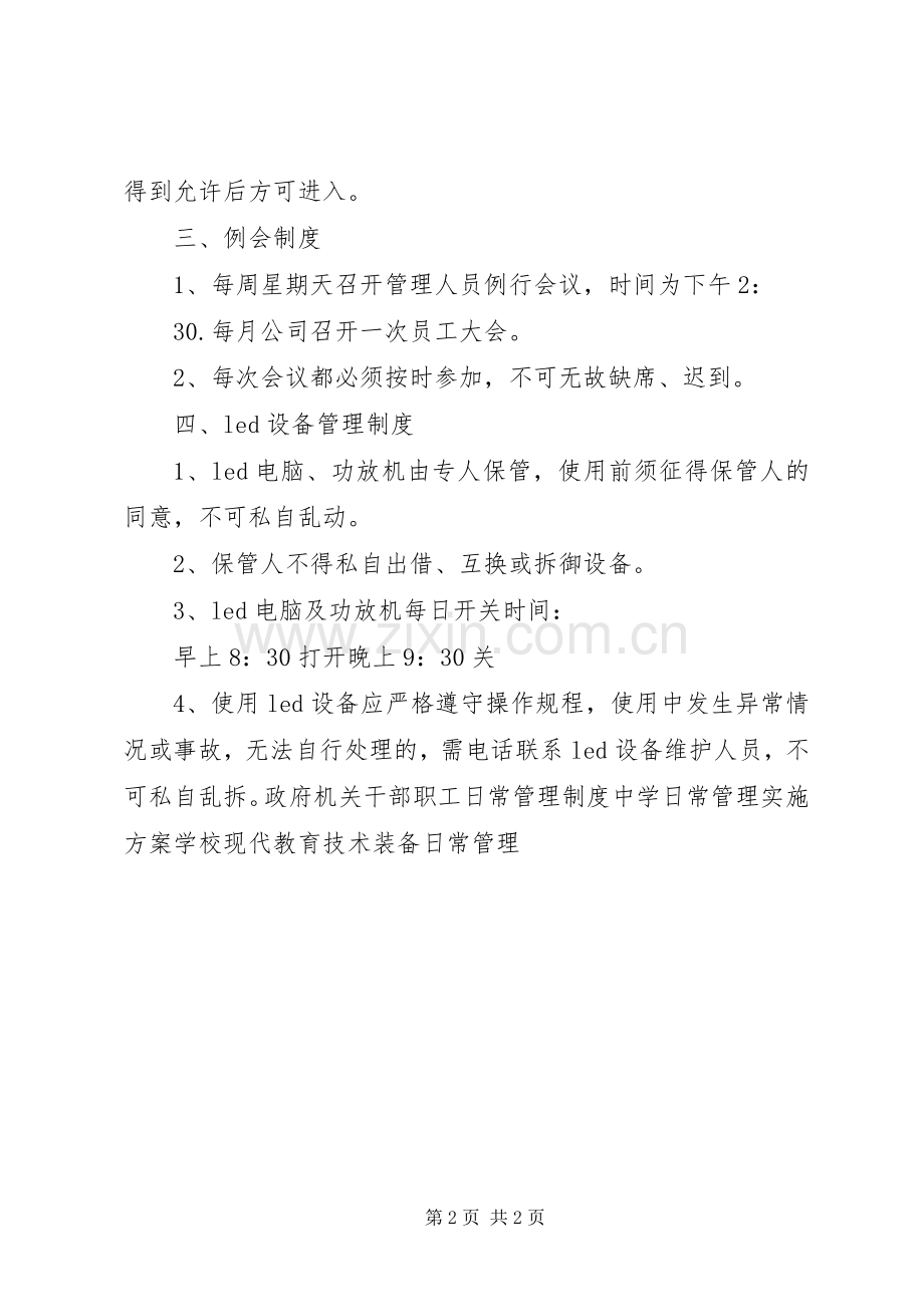 综合办公室日常管理规章制度.docx_第2页